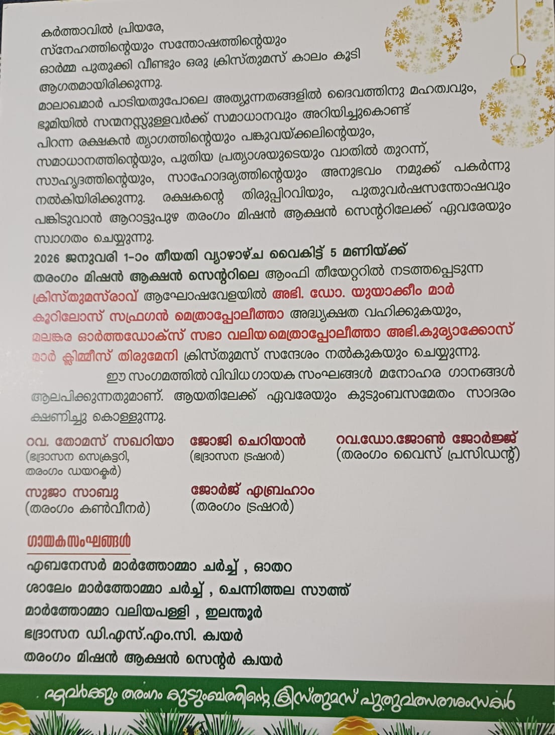 ക്രിസ്തുമസ് രാവ്‌  വ്യാഴാഴ്ച